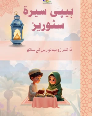 Seerah stories