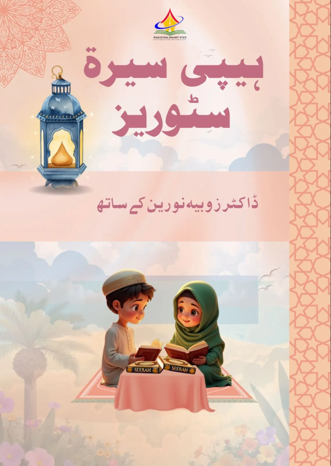 Seerah stories