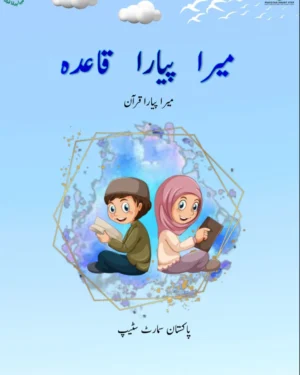 Mera piyara Quran junior